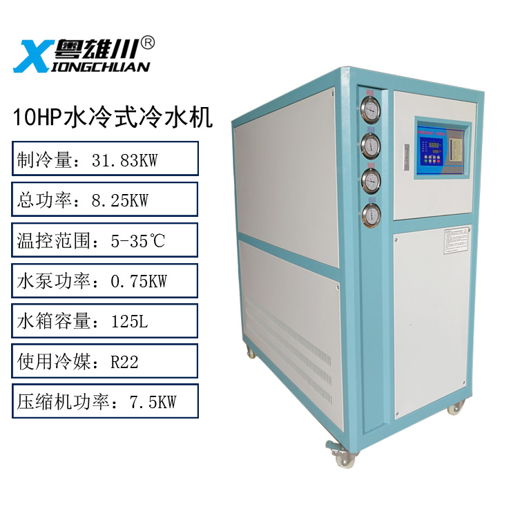 10hp冷水機10匹水冷式冷水機