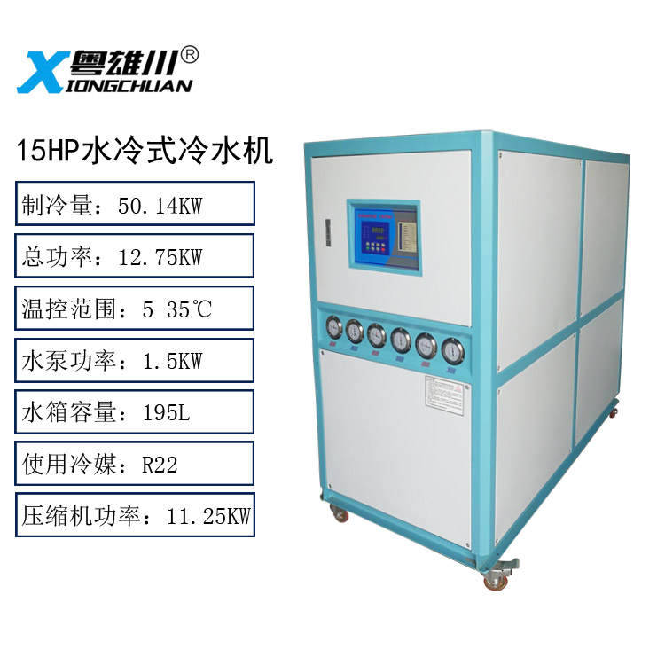 15hp冷水機(jī)15匹水冷式冷水機(jī)