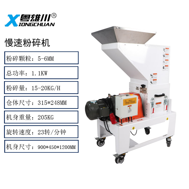 慢速粉碎機低速粉碎機