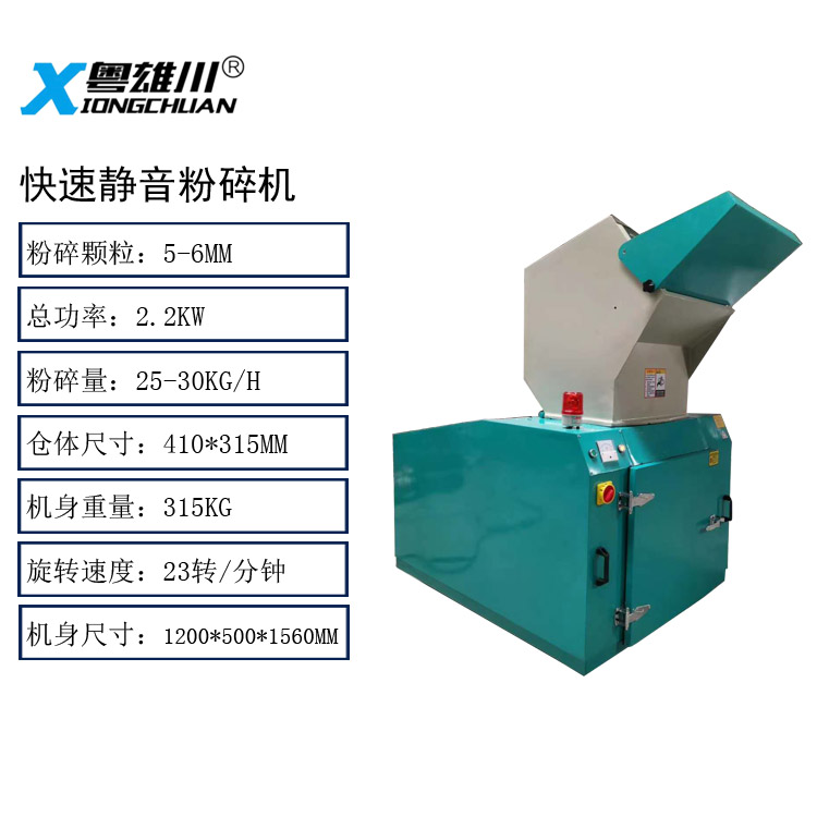 快速粉碎機,靜音粉碎機