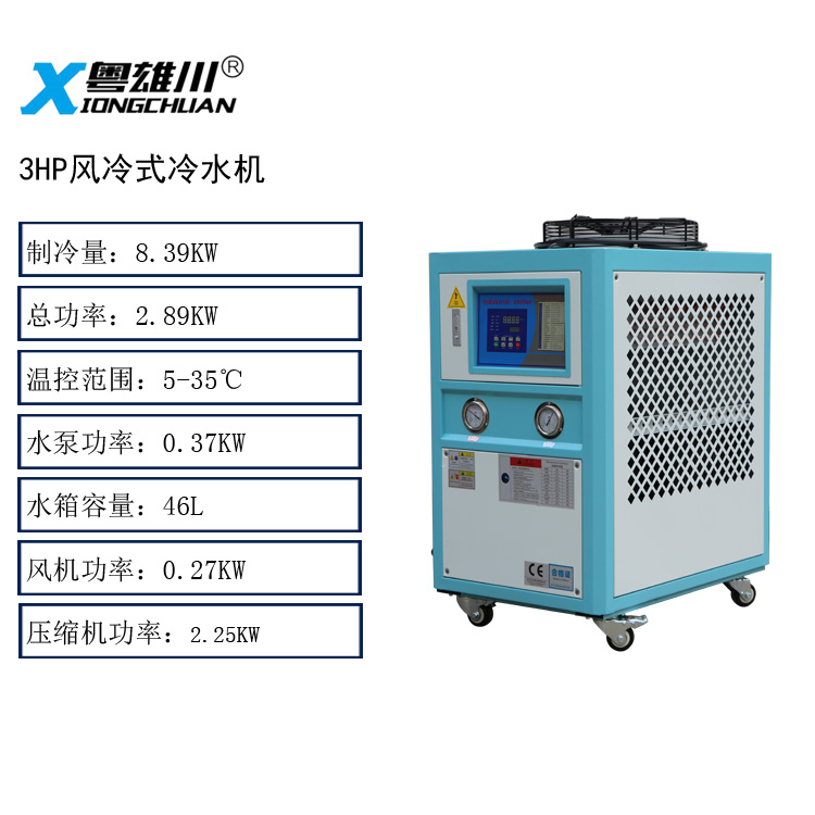 3HP風(fēng)冷式冷水機(jī),3匹風(fēng)冷冷水機(jī)