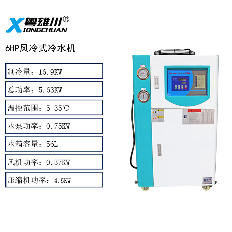 6HP風(fēng)冷冷水機(jī),6匹風(fēng)冷冷水機(jī)