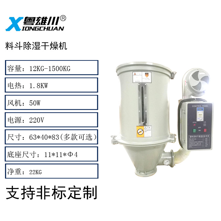 料斗除濕干燥機(jī)料斗除濕機(jī)